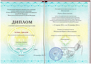 Диплом о профессиональной переподготовке по специальности «Остеопатия», ГБОУ ВПО «Северо-Западный государственный медицинский университет имени И.И. Мечникова» Министерства здравоохранения Российской Федерации