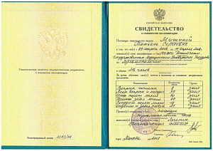 Свидетельство о повышении квалификации по специальности «Пульмонология», ГОУ ВПО «Государственный медицинский университет» Росздрава