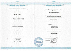 Диплом о профессиональной переподготовке по специальности «Остеопатия», ЧОУ ДПО 