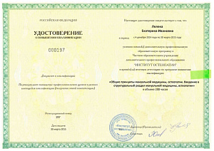 Удостоверение о повышении квалификации по программе 