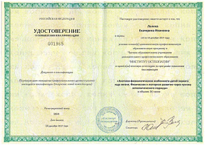 Удостоверение о повышении квалификации по программе 