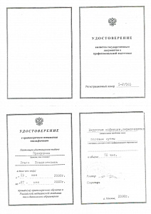 Удостоверение о повышении квалификации по программе «Вирусные инфекции передающиеся половым путем», Российская медицинская академия последипломного образования