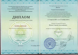 Диплом о профессиональной переподготовке по специальности «Остеопатия», ГБОУ ВПО «Северо-Западный государственный медицинский университет имени И.И. Мечникова» Министерства здравоохранения Российской Федерации