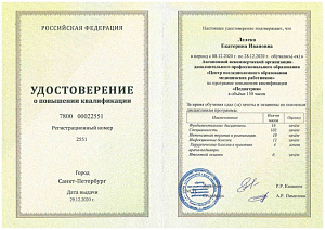 Удостоверение о повышении квалификации по программе повышения квалификации по специальности «Педиатрия», АНО ДПО «Центр последипломного образования медицинских работников»