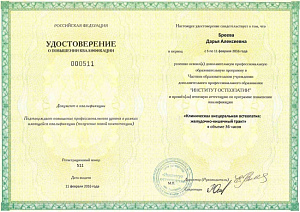 Удостоверение о повышении квалификации по программе 