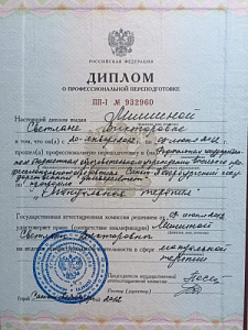 Диплом о профессиональной переподготовке по специальности «Мануальная терапия», ФГБОУ ВПО «Санкт-Петербургский государственный университет» Министерства здравоохранения Российской Федерации