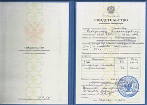 Свидетельство о повышении квалификации по дополнительной специальности «Экспертиза временной нетрудоспособности (ЭВН) и качества медпомощи», ГБОУ ДПО 