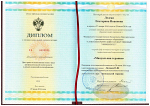 Диплом о профессиональной переподготовке по специальности 