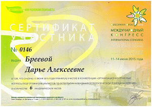 Сертификат участника Международной конференции «Osteopathy open – 2015» по программе «Организационно-правовые вопросы подготовки специалистов по остеопатии и оказания остеопатической помощи населению»
