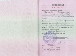 Сертификат врача по специальности «Неврология», ГОУ ВПО 