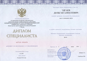 Диплом о высшем медицинском образовании по специальности «Лечебное дело», ГБОУ ВПО Первый московский государственный медицинский университет имени И.М. Сеченова Министерства здравоохранения Российской Федерации