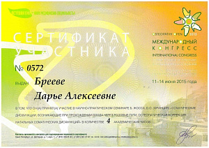 Сертификат участника научно-практического семинара в рамках Международной конференции «Osteopathy open – 2015» по программе «Соматические дисфункции, возникающие при прохождении плода через родовые пути. Остеопатическая коррекция натальных соматических ди
