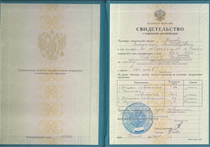 Свидетельство о повышении квалификации по специальности «Неврология», ГОУ ВПО 