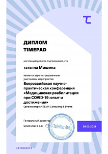 Диплом участника всероссийской научно-практической конференции по программе «Медицинская реабилитация при COVID-19: Опыт и достижения»