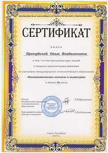Сертификат о повышении квалификации по программе «Биодинамические аспекты в педиатрии», ЧОУ ДПО «Медицинская академия остеопатической медицины»