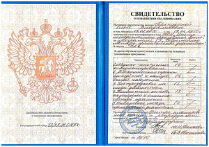 Свидетельство о повышении квалификации по программе ТУ «Современные методы пренатальной диагностики» при НОУ «Центр последипломного образования врачей»