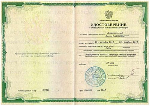 Удостоверение о краткосрочном повышении квалификации по программе «Эндокринные аспекты репродуктивного здоровья», РУДН