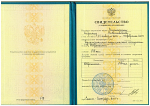 Свидетельство о повышении квалификации по специальности «ОУ и Неврология» при Педиатрической медицинской академии