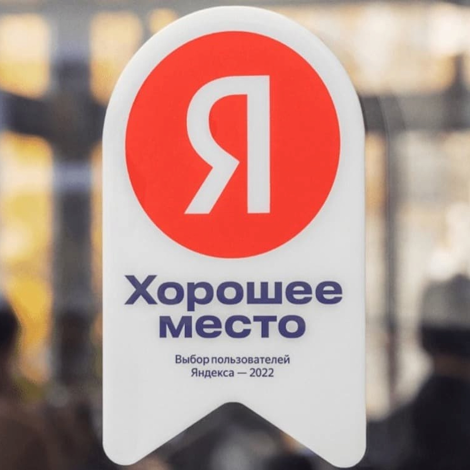 OSTEO POLY CLINIC - «Хорошее место» по версии Яндекс 2022